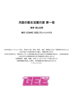 Page 27 of 月庭の聖女淫蜜の宴第1話