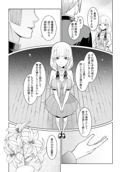 Page 7 of 月庭の聖女淫蜜の宴第1話