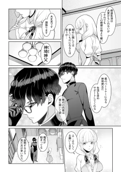 Page 8 of 月庭の聖女淫蜜の宴第1話