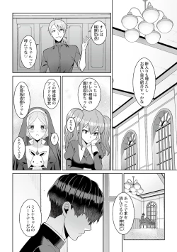 Page 6 of 月庭の聖女淫蜜の宴第2話
