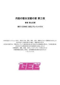 Page 27 of 月庭の聖女淫蜜の宴第3話