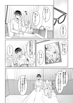 Page 4 of 月庭の聖女淫蜜の宴第4話