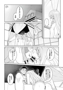 Page 10 of 月庭の聖女淫蜜の宴第6話