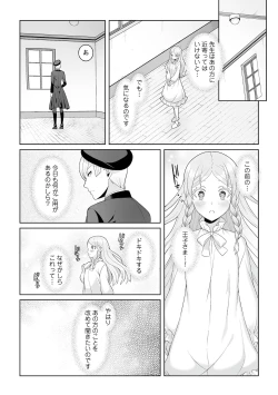 Page 14 of 月庭の聖女淫蜜の宴第6話