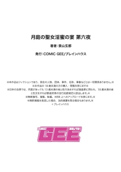 Page 27 of 月庭の聖女淫蜜の宴第6話