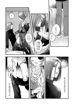 Page 17 of Yuusha-sama ni Kakushigoto