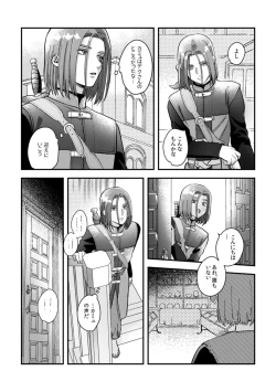 Page 9 of Yuusha-sama ni Kakushigoto