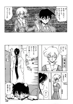 Page 138 of Innyu Gakuen