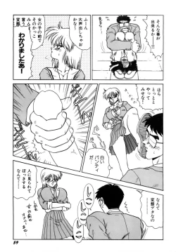 Page 62 of Innyu Gakuen