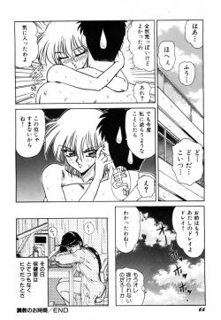 Page 69 of Innyu Gakuen