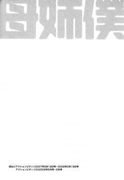 Page 191 of Haha to Ane to Bokuto