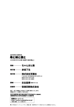 Page 192 of Haha to Ane to Bokuto