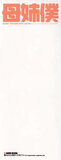 Page 2 of Haha to Ane to Bokuto