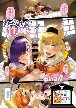 Page 1 of Abunai!? Seitokai