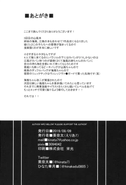 Page 19 of Mizugi de Ganbarimasu!