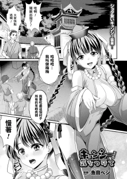 Page 1 of Kyonshii-chan ni Kiwotsukete