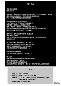 Page 31 of Sayu Inran Zenjitsutan