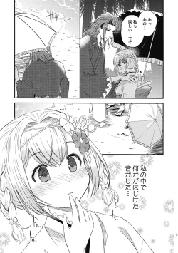 Page 10 of ぜんぶ夏のせい