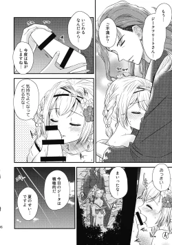 Page 15 of ぜんぶ夏のせい