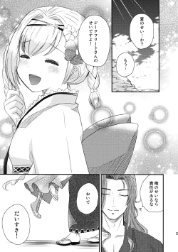 Page 20 of ぜんぶ夏のせい