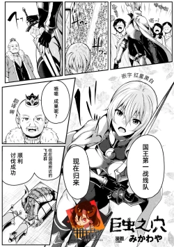 Page 1 of 巨蟲の罠