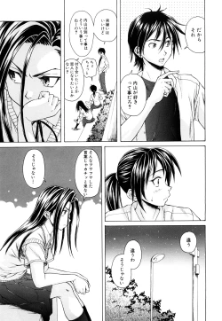 Page 96 of Setsunai Omoi - Painful Feelings