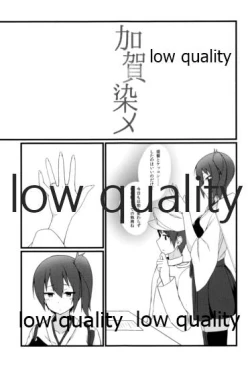 Page 4 of 加賀染メ