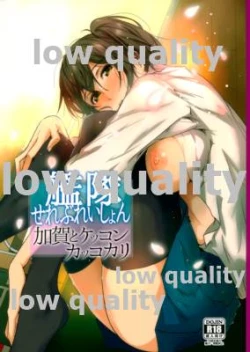 Page 1 of 艦隊せれぶれいしょん 加賀とケッコンカッコカリ