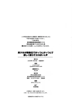 Page 194 of Bishoujo ga Kijyoui de Gattsun Gattsun de Hageshiku Yurasu Eroboin