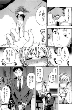 Page 100 of Tsutsun de Hiraite