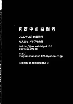 Page 45 of Mayonaka no Houmonsha