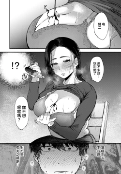 Page 6 of Ikenai Kankei