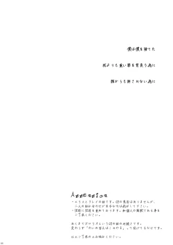 Page 87 of Kimi no Kazoku ni Naritai