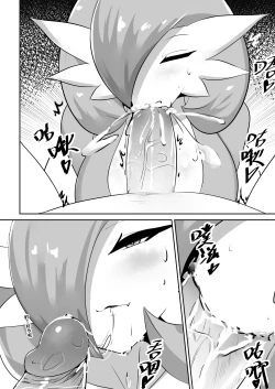 Page 7 of 和沙奈朵的恋爱