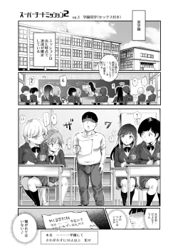 Page 14 of Super Cheat Mission 2