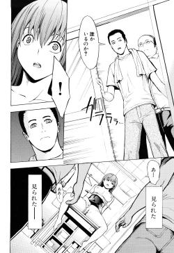 Page 197 of Kowashite Kudasai