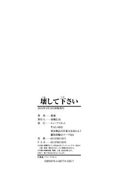 Page 217 of Kowashite Kudasai