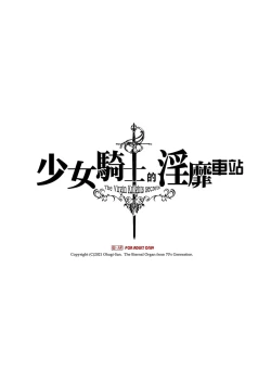 Page 3 of Otome Kishi no Invitation