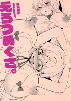 Page 1 of Erotsumekusa.