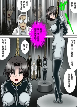 Page 16 of Hitokui Nezumi no Jintai Jikken