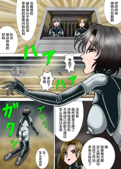 Page 6 of Hitokui Nezumi no Jintai Jikken