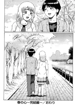 Page 198 of Koisuru Doutei