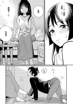 Page 10 of Anata ga Amaku Nedaru made Ch. 19 | 在你嬌聲求我之前 第19話