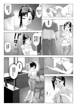 Page 16 of Taninbou ni Aegu Tsuma 3