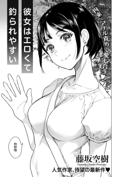 Page 1 of Kanojo wa Erokute Tsurare Yasui