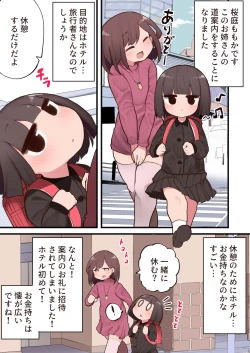 Page 1 of ふたなりに貪り尽くされる無知っ娘JS