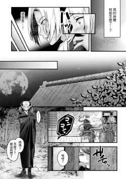 Page 18 of Mesu Ochi Makai Ouji wa, Shokushu no Toriko