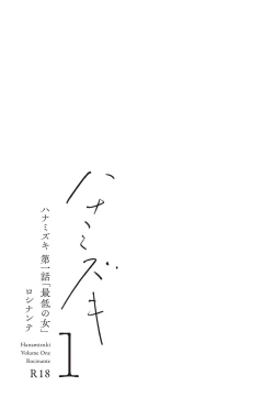 Page 6 of Hanamizuki Vol.1