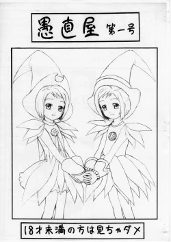 Page 10 of 愚直屋第一号