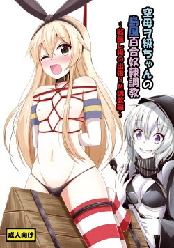 Page 1 of Kuubo Wochan no Shimakaze Yuri Dorei ChoukyouBattleship Re-class Official SM Training~